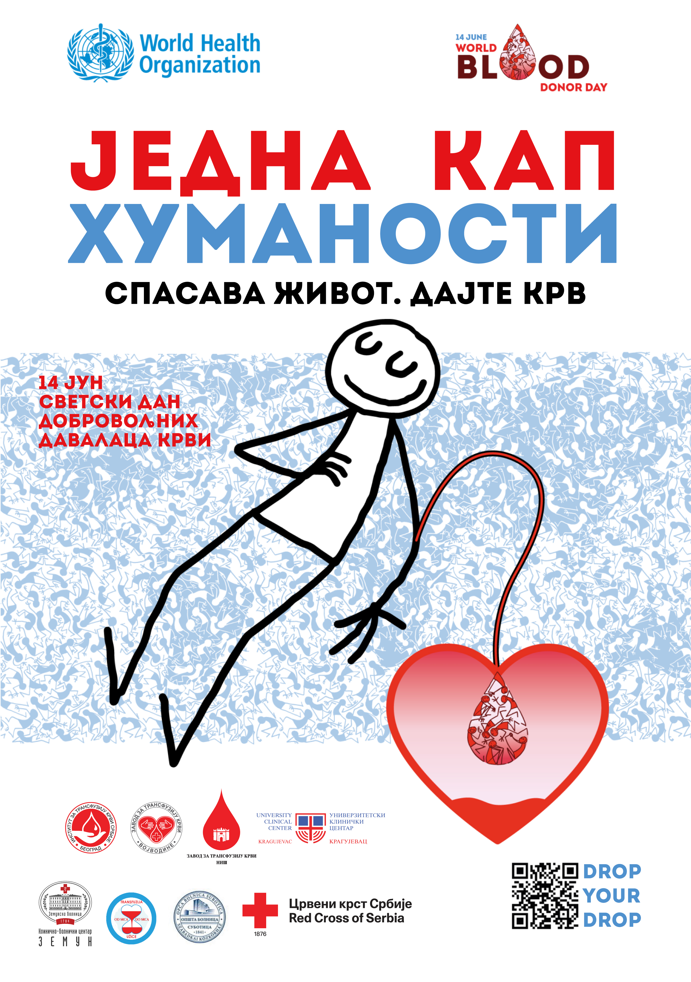Светски дан добровољних давалаца крви 14. јун 2026.